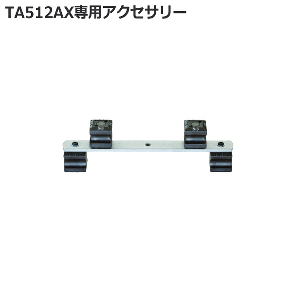 タスコラチェットベンダー ガイド 1/4\\\