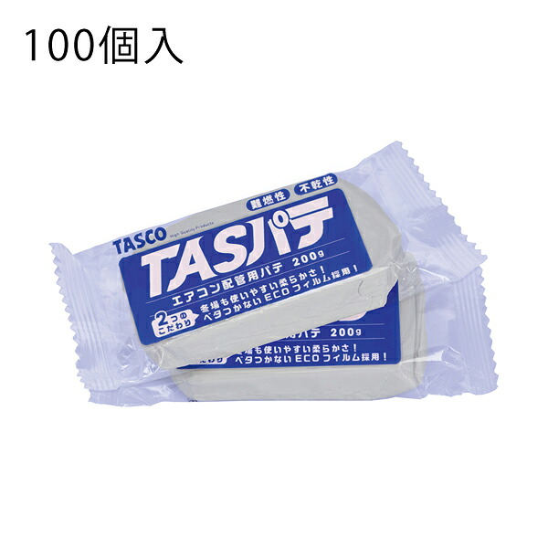 タスコ TASCO エアコン配管用パテ TASパテ 200g 100個入 TA980TA-200S
