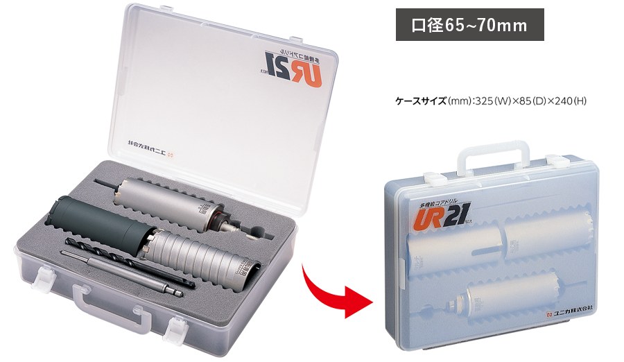 ユニカ UR21 多機能コアドリル エアコン工事用 クリアケースセット VFA 65mm UR21-VFA065NSD|KanamonoYaSan KYS