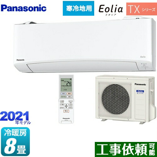 限定価格セール 寒冷地向けエアコン ルームエアコン パナソニック Cs Tx251d W 冷房 暖房 8畳程度 送料無料 クリスタルホワイト 単相100v a Eolia フル暖エアコン Txシリーズ Cs Tx251d W Kabmojokerto Jdih Jatimprov Go Id
