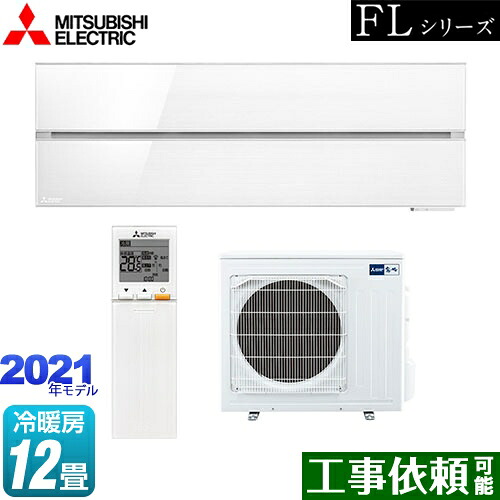 [MSZ-FLV3621S-W] 霧ヶ峰 FLシリーズ 三菱 ルームエアコン デザインプレミアムモデル 冷房/暖房：12畳程度 単相200V・20A パウダースノウ 【送料無料】｜九州トリカエ隊店