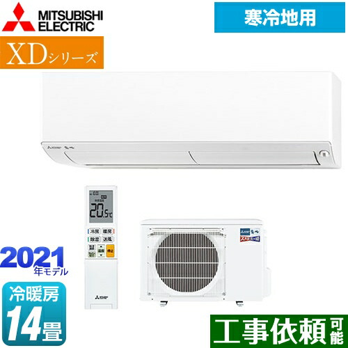 公式ショップ 冷房 暖房 14畳程度 暖房強化コンパクトモデル ルームエアコン 三菱 霧ヶ峰 ズバ暖 Xdシリーズ Msz Xd4021s W 単相0v a 送料無料 ピュアホワイト 寒冷地向け Msz Xd4021s W Mhakfar Co Il