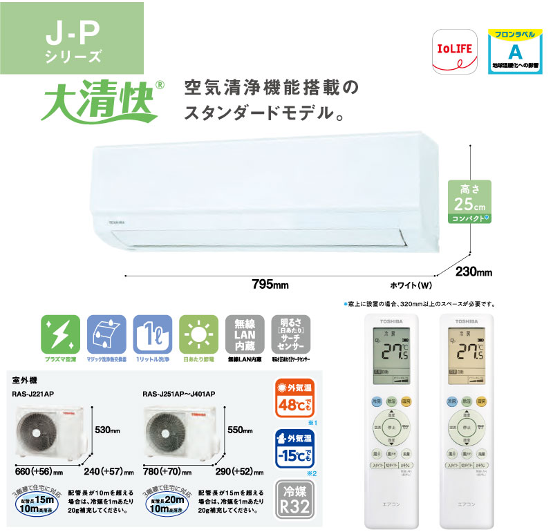 RAS-J251P-W] 大清快 J-Pシリーズ 暖房 東芝 冷房 ルームエアコン ...