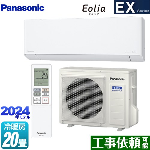 楽天市場】[CS-634DEX2-W] EXシリーズ Eolia エオリア