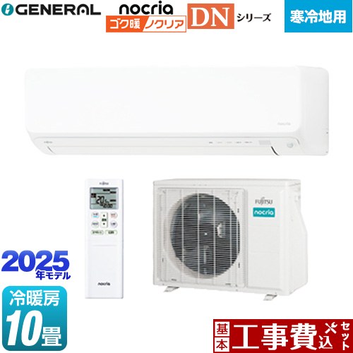 【工事費込セット（商品＋基本工事）】 [AS-DN285S2-W] ゴク暖 ノクリア nocria DNシリーズ 株式会社ゼネラル ルームエアコン 高さ250mm 暖房強化型スリムモデル 寒冷地向け 冷房/暖房：10畳程度 ホワイト 【リフォーム認定商品】 【1000円OFFクーポン有★2026/2/10迄】｜九州トリカエ隊店