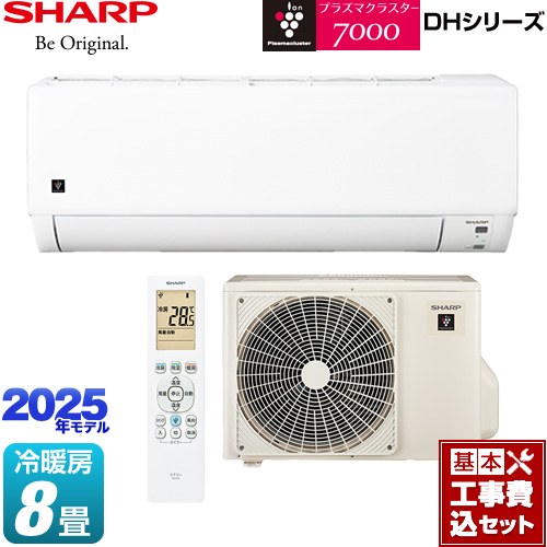 【工事費込セット（商品＋基本工事）】 [AY-T25DH-W] DHシリーズ シャープ ルームエアコン プラズマクラスターエアコン 冷房/暖房：8畳程度 【リフォーム認定商品】