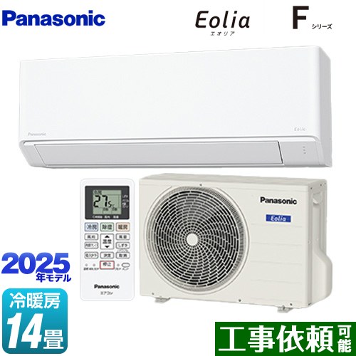[CS-405DFL2-W] Fシリーズ　Eolia　エオリア パナソニック ルームエアコン スタンダードモデル 冷房/暖房：14畳程度 2025年モデル 単相200V・15A クリスタルホワイト マット調 【送料無料】