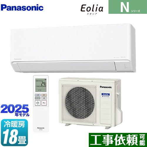 [CS-565DN2-W] Nシリーズ Eolia エオリア パナソニック ルームエアコン スタンダードモデル 冷房/暖房：18畳程度 単相200V・20A クリスタルホワイト マット調 【送料無料】