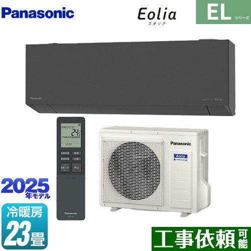 [CS-715DEL2-H] ZEH対応モデル ELシリーズ Eolia エオリア パナソニック ルームエアコン 奥行きコンパクトスタイリッシュモデル 冷房/暖房：23畳程度 単相200V・20A AIモード ダークグレー マット調 【送料無料】