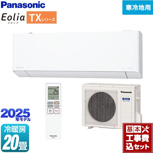 【工事費込セット（商品＋基本工事）】 [CS-TX635D2-W] TXシリーズ フル暖エアコン Eolia パナソニック ルームエアコン 寒冷地向けエアコン 冷房/暖房：20畳程度 クリスタルホワイト 【リフォーム認定商品】