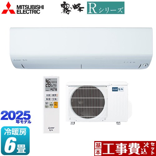 【工事費込仕掛ける（商いもの＋基本理念工事）】 [MSZ-R2225-W] R続きもの 霧ヶ峰 三菱 御部屋空調設備 高さパウダーコンパクト模範例 空調設備/暖房装置：6畳座標軸 ピュアホワイト 【リフォーム御墨付き商いもの】