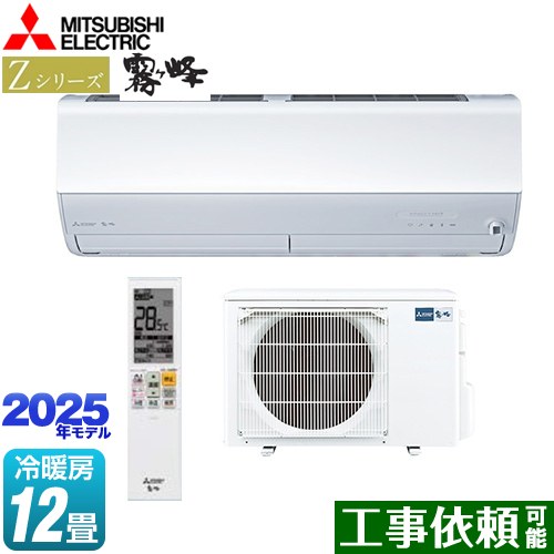 エアコン  セット販売  MITSUBISHI 霧ヶ峰 W MSZ-W254-W 霧ヶ峰 標準取付工事費込 エアコン おもに20畳 三菱電機 2024年 モデル