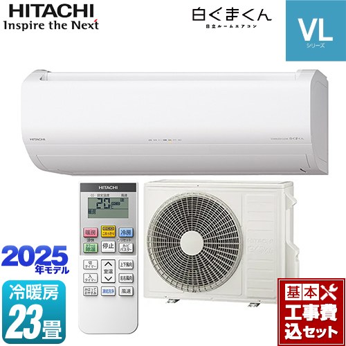 【工事費込セット（商品＋基本工事）】 [RAS-VL7125D-W] 白くまくん VLシリーズ 日立 ルームエアコン スタンダードモデル 冷房/暖房：23畳程度 スターホワイト 【リフォーム認定商品】