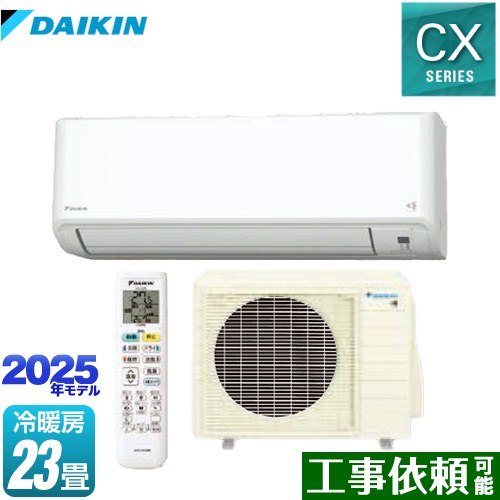 [S715ATCP-W] CXシリーズ ダイキン ルームエアコン 機能が充実の大容量タイプ 冷房/暖房：23畳程度 2025年モデル 単相200V・20A ホワイト 【送料無料】