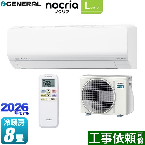 [AS-L256T-W] ノクリア nocria Lシリーズ 株式会社ゼネラル ルームエアコン 省エネモデル 冷房/暖房：8畳程度 単相100V・15A ホワイト 【送料無料】｜九州トリカエ隊店