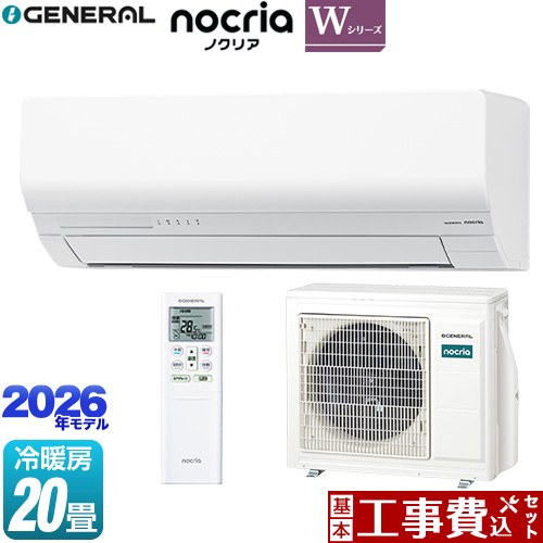 【工事費込セット（商品＋基本工事）】 [AS-W636T2-W] ノクリア nocria Wシリーズ 株式会社ゼネラル ルームエアコン 省エネモデル 冷房/暖房：20畳程度 ホワイト 【リフォーム認定商品】工事費込み