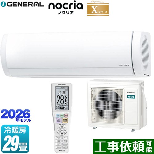 [AS-X906T2-W] ノクリア nocria Xシリーズ 株式会社ゼネラル ルームエアコン プレミアムモデル 冷房/暖房：29畳程度 単相200V・20A ダブルAI ホワイト 【送料無料】