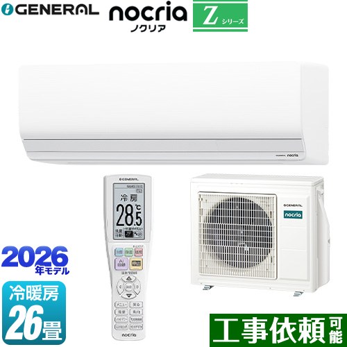 [AS-Z806T2-W] ノクリア nocria Zシリーズ 株式会社ゼネラル ルームエアコン ハイグレードモデル 冷房/暖房：26畳程度 単相200V・20A ダブルAI ホワイト 【送料無料】