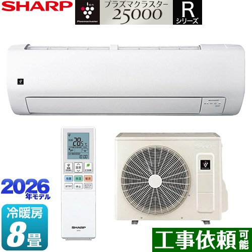 [AY-U25RS-W] R続きもの 読みやすい 御部屋空調設備 室内機：高さ250粍パウダーコンパクト印字機  空調設備/暖房装置：8畳座標軸 単相100V・15A COCORO AIR積み上げる 白いこと系 【貨物輸送無料】
