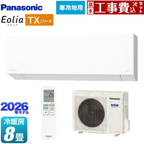 【工事費込仕掛ける（商いもの＋基本理念工事）】 [CS-TX256D-W] TX続きもの 盛りだくさん暖空調設備 Eolia エオリア パナソニック 御部屋空調設備 冷ややかさ地向け空調設備 空調設備/暖房装置：8畳座標軸 水晶白いこと（つや消し調） 【リフォーム御墨付き商いもの】