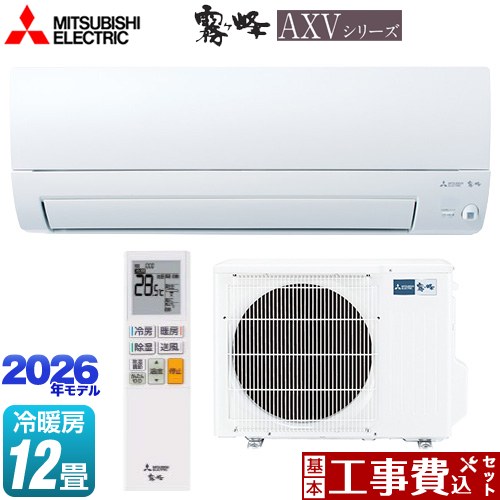 【工事費込セット（商品＋基本工事）】 [MSZ-AXV3626-W] 霧ヶ峰 AXVシリーズ 三菱 ルームエアコン 奥行すっきりモデル 冷房/暖房：12畳程度 ピュアホワイト 【リフォーム認定商品】工事費込み