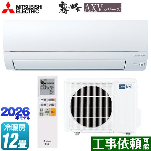 [MSZ-AXV3626-W] 霧ヶ峰 AXVシリーズ 三菱 ルームエアコン 奥行すっきりモデル 冷房/暖房：12畳程度 単相100V・15A ムーブアイ ピュアホワイト 【送料無料】｜九州トリカエ隊店