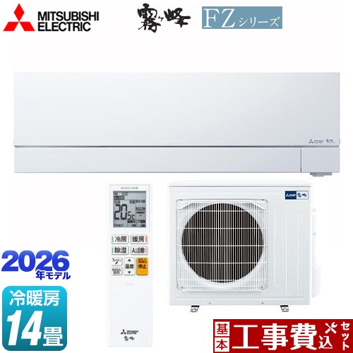 【工事費込セット（商品＋基本工事）】 [MSZ-FZ4026S-W] FZシリーズ　霧ヶ峰 三菱 ルームエアコン 次世代プレミアムモデル 冷房/暖房：14畳程度 ピュアホワイト 【リフォーム認定商品】