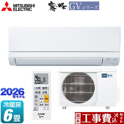 【工事費込セット（商品＋基本工事）】 [MSZ-GV2226-W] 霧ヶ峰 GVシリーズ 三菱 ルームエアコン スタンダードモデル 冷房/暖房：6畳程度 ピュアホワイト 【リフォーム認定商品】工事費込み｜九州トリカエ隊店