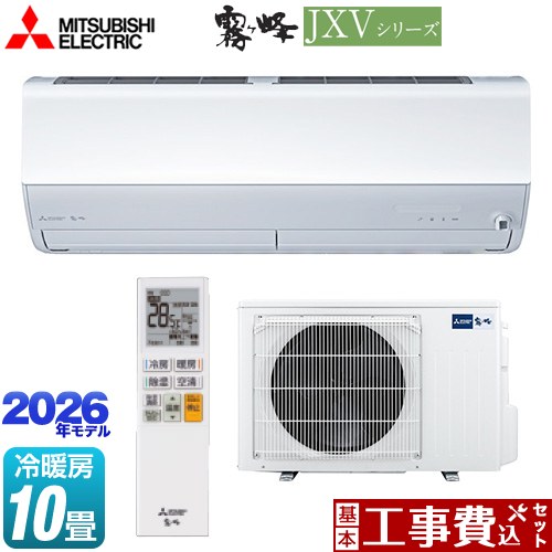 【工事費込セット（商品＋基本工事）】 [MSZ-JXV2826S-W] 霧ヶ峰 JXVシリーズ 三菱 ルームエアコン ハイスペックモデル 冷房/暖房：10畳程度 ピュアホワイト 【リフォーム認定商品】工事費込み｜九州トリカエ隊店