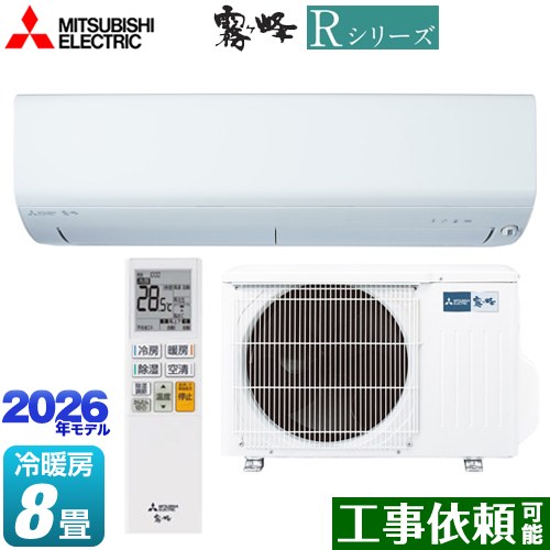 [MSZ-R2526(W)] Rシリーズ 霧ヶ峰 三菱 ルームエアコン 冷房/暖房：8畳程度 単相100V・15A ムーブアイ ピュアホワイト 【送料無料】｜九州トリカエ隊店