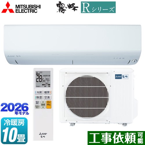 [MSZ-R2826(W)] R続きもの 霧ヶ峰 三菱 御部屋空調設備 空調設備/暖房装置：10畳座標軸 単相100V・15A ムーブアイ ピュアホワイト 【貨物輸送無料】