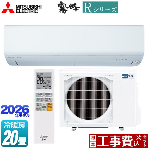 【工事費込セット（商品＋基本工事）】 [MSZ-R6326S(W)] Rシリーズ 霧ヶ峰 三菱 ルームエアコン 冷房/暖房：20畳程度 ピュアホワイト 【リフォーム認定商品】工事費込み