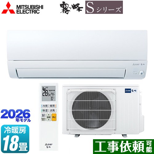 [MSZ-S5626S-W] 霧ヶ峰 S続きもの 三菱 御部屋空調設備 奥ぶかさすっきり模範例 空調設備/暖房装置：18畳座標軸 単相200V・15A ムーブアイ ピュアホワイト 【貨物輸送無料】