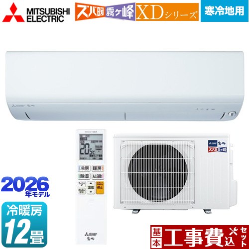 【工事費込セット（商品＋基本工事）】 [MSZ-XD3626S-W] XDシリーズ ズバ暖 霧ヶ峰 三菱 ルームエアコン 暖房強化モデル 寒冷地向け 冷房/暖房：12畳程度 ピュアホワイト 【リフォーム認定商品】