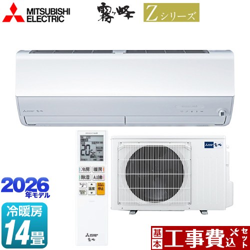 【工事費込セット（商品＋基本工事）】 [MSZ-ZW4026S-W] Zシリーズ　霧ヶ峰 三菱 ルームエアコン プレミアムモデル 冷房/暖房：14畳程度 ピュアホワイト 【リフォーム認定商品】
