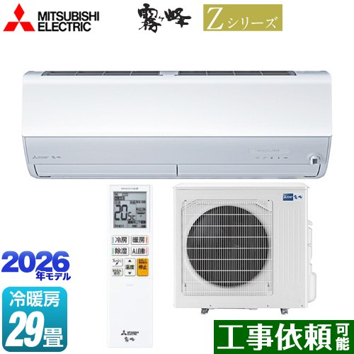 [MSZ-ZW9026S-W] Zシリーズ　霧ヶ峰 三菱 ルームエアコン プレミアムモデル 冷房/暖房：29畳程度 2026年モデル 単相200V・20A ムーブアイmirA.I.+ ピュアホワイト 【送料無料】
