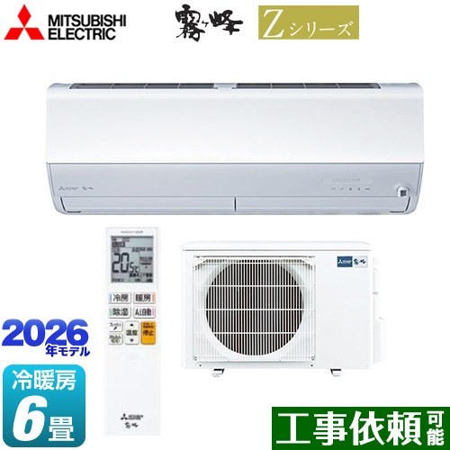 [MSZ-ZXV2226-W] Zシリーズ　霧ヶ峰 三菱 ルームエアコン プレミアムモデル 冷房/暖房：6畳程度 2026年モデル 単相100V・15A ムーブアイmirA.I.+（ミライプラス） ピュアホワイト 【送料無料】｜九州トリカエ隊店