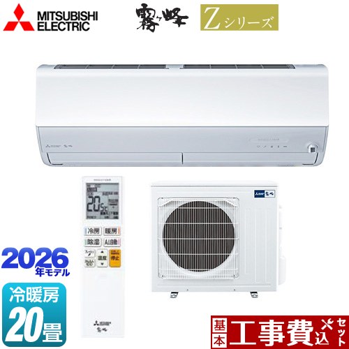 【工事費込セット（商品＋基本工事）】 [MSZ-ZXV6326S-W] Zシリーズ　霧ヶ峰 三菱 ルームエアコン プレミアムモデル 冷房/暖房：20畳程度 ピュアホワイト 【リフォーム認定商品】｜九州トリカエ隊店