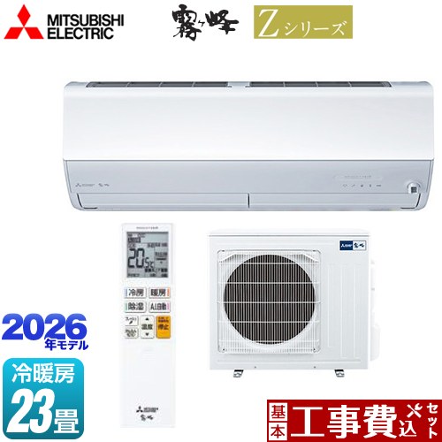 【工事費込仕掛ける（商いもの＋基本理念工事）】 [MSZ-ZXV7126S-W] Z続きもの 霧ヶ峰 三菱 御部屋空調設備 割り増し金模範例 空調設備/暖房装置：23畳座標軸 ピュアホワイト 【リフォーム御墨付き商いもの】