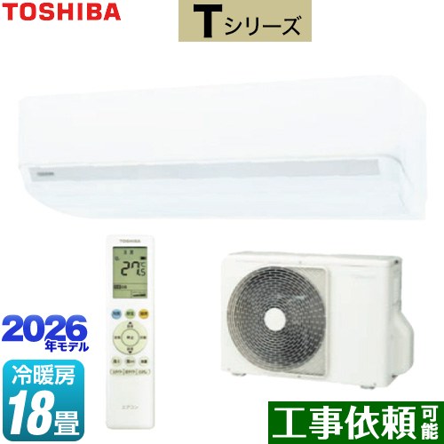 [RAS-5626T-W] Tシリーズ 東芝 ルームエアコン 室内機：高さ250mmコンパクトタイプ 冷房/暖房：18畳程度 単相200V・20A ホワイト 【送料無料】｜九州トリカエ隊店