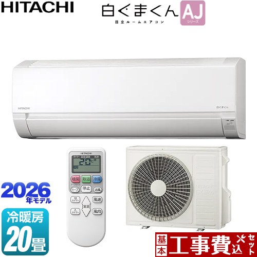 【工事費込仕掛ける（商いもの＋基本理念工事）】 [RAS-AJ6326D-W] 白くまくん AJ続きもの 日立 御部屋空調設備 空調設備/暖房装置：20畳座標軸 はやりっ子白いこと 【リフォーム御墨付き商いもの】工事費込み