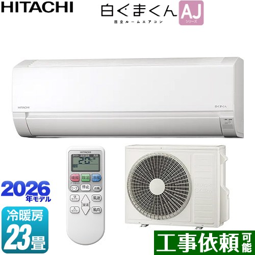 [RAS-AJ7126D-W] 白くまくん AJシリーズ 日立 ルームエアコン 冷房/暖房：23畳程度 単相200V・20A スターホワイト 【送料無料】｜九州トリカエ隊店 89,297円