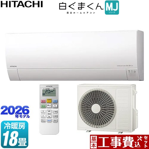 【工事費込仕掛ける（商いもの＋基本理念工事）】 [RAS-MJ5626D-W] 白くまくん MJ続きもの 日立 御部屋空調設備 薄型模範例 空調設備/暖房装置：18畳座標軸 はやりっ子白いこと 【リフォーム御墨付き商いもの】工事費込み