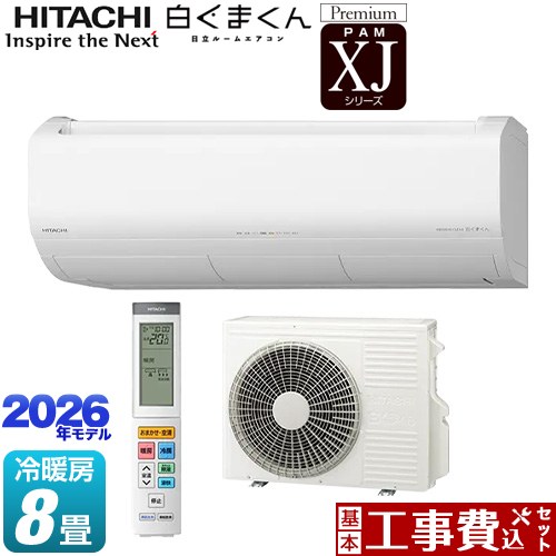 【工事費込仕掛ける（商いもの＋基本理念工事）】 [RAS-XJ2526S(W)] XJ続きもの 白くまくん 日立 御部屋空調設備 割り増し金模範例 空調設備/暖房装置：8畳座標軸 はやりっ子白いこと 【リフォーム御墨付き商いもの】