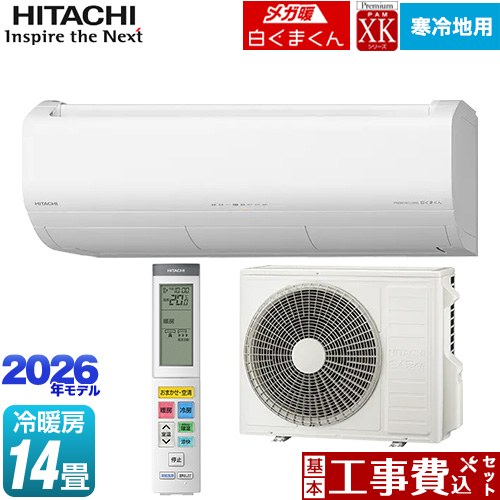 【工事費込セット（商品＋基本工事）】 [RAS-XK4026D(W)] XKシリーズ メガ暖 白くまくん 日立 ルームエアコン 寒冷地向けエアコン 冷房/暖房：14畳程度 スターホワイト 【リフォーム認定商品】