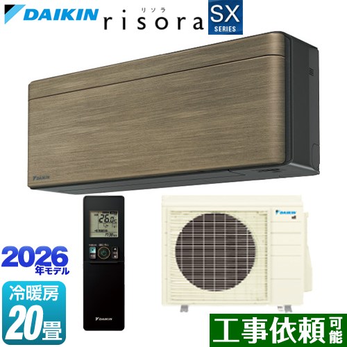 [S636ATSP-T] risora リソラ SXシリーズ ダイキン ルームエアコン スタイリッシュエアコン 冷房/暖房：20畳程度 単相200V・20A 人・床温度センサー パネル：ノルディックブラウン 本体色：ダークグレータイプ 【送料無料】｜九州トリカエ隊店