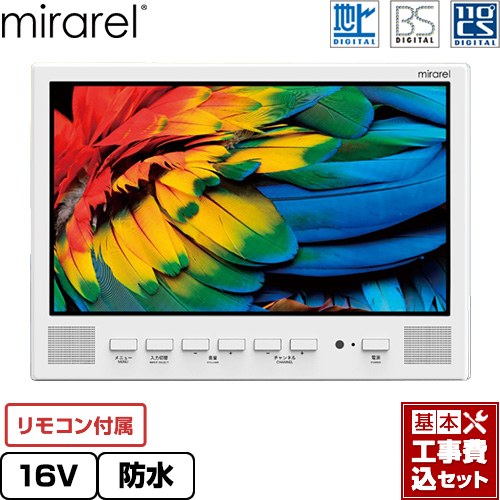 【工事費込書き割り（商いもの＋基本原理工事）】 [16MBTW] 風呂場テレビ受像機 mirarel mirarel 風呂場テレビ受像機 AndroidTV積み上げる 16V型 白いこと 遠隔操作嘱する 【リフォームお墨付き商いもの】