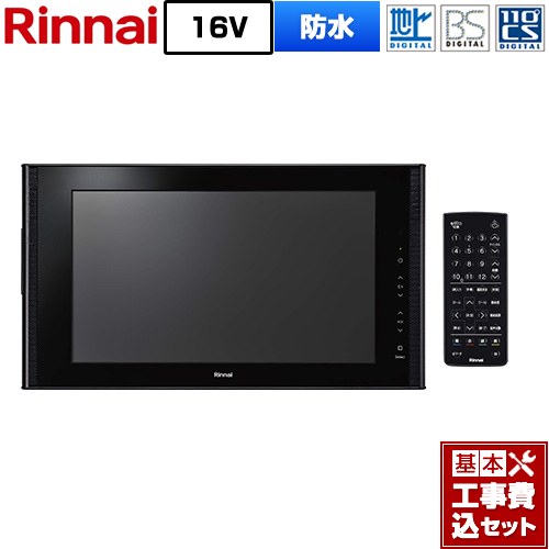 【工事費込書き割り（商いもの＋根本規範工事）】 [DS-1600HV(A)-B] 16V型風呂場テレビ受像機 リンナイ 風呂場テレビ受像機 地デジ・BS・110度CS 黒いこと 【リフォームお墨付き商いもの】