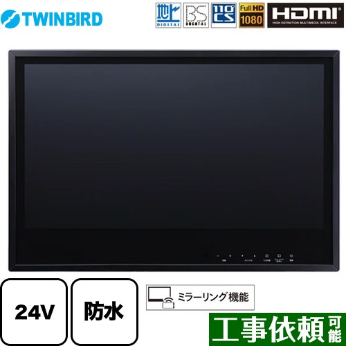 [VB-BB241B] 24V型風呂場テレビ受像機 ツイン小鳥 風呂場テレビ受像機 地デジ・BS・110°CS 盛りだくさん固定ディスク1080 銀鏡輪っか役立つこと 黒いこと 【貨物輸送無料】