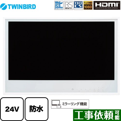 [VB-BB241W] 24V型風呂場テレビ受像機 ツイン小鳥 風呂場テレビ受像機 地デジ・BS・110°CS 盛りだくさん固定ディスク1080 銀鏡輪っか役立つこと 白いこと 【貨物輸送無料】